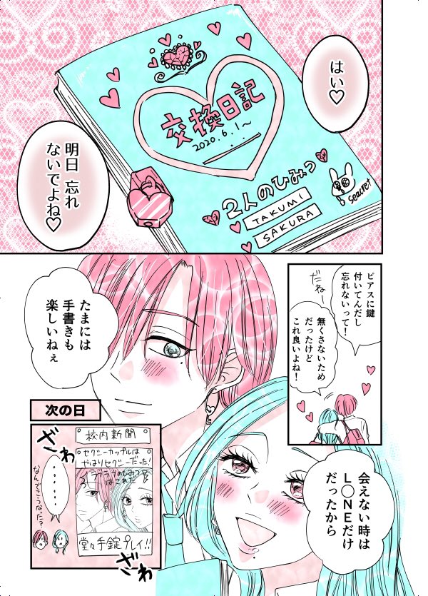 校内人気No1のセクシーカップルが今だからこそ盛り上がってること

#創作漫画 
#漫画が読めるハッシュタグ 
#マンガMee4ページマンガ賞
#セクシーカップルってなんだよ 