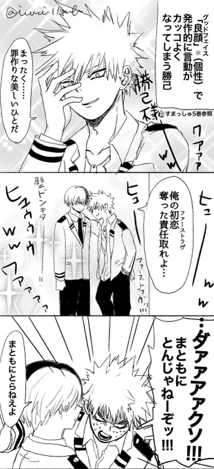 #爆轟版深夜の真剣60分一本勝負
お題「初恋泥棒/うつくしいひと」
遅刻&amp;オーバー失礼します  すまネタかつきさま  付き合ってない 