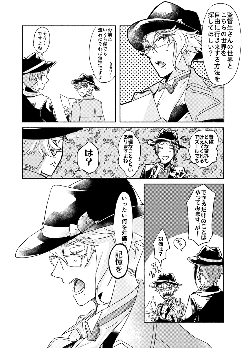 ?が?を迎えに行く話(3/3)

ジェイ監 ?? ※※監督生顔あり※※

#twstプラス 