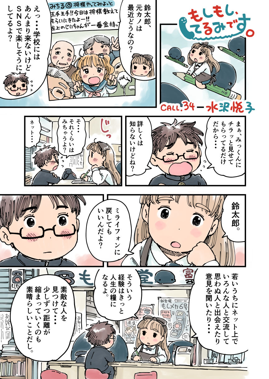 水沢悦子 ヤコとポコ７巻 完結 発売中です Sns疲れのあなたに贈る２ページ漫画 もしもし てるみです より とりあえずこれで終わりです 単行本全２巻 発売中なのでよかったらどうぞ 今回ツイートしたのは全体の３分の１くらいの量です 少々