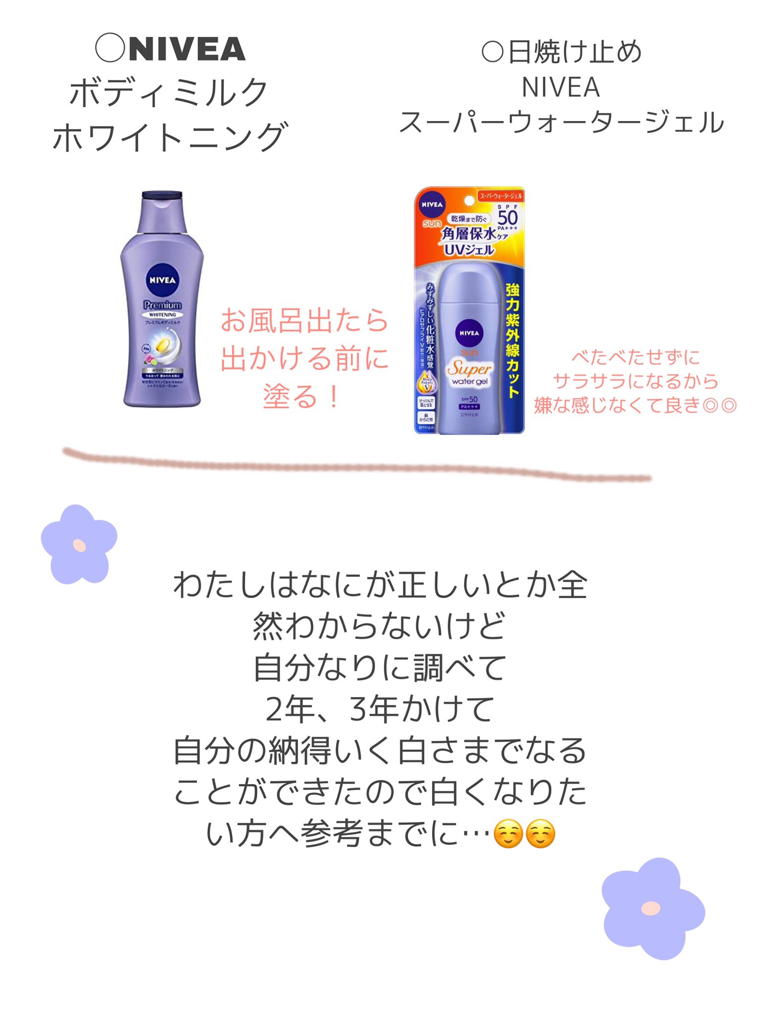 𝑛𝑎𝑡𝑠𝑢𝑚𝑖 Sur Twitter わたしが白くなった方法 1枚目16年 2枚目現在 もともと地黒でした いっぱい調べてとにかく最初はビタミンcを摂りまくってました 毎日続けること サボらないこと をしたらいつのまにか白くなってました 透明に なりたい