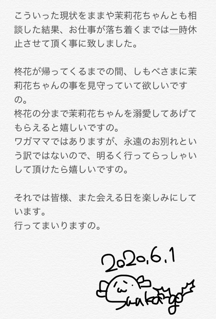 goshuka's tweet photo. ごきげんようですの。
柊花から大好きなみなさまへお知らせがございますの。
ちょっと長くなってしまっ��から画像で申し訳ないのだけれど全部読んでいただけると嬉しいですの。 https://t.co/LQ73uDYu8X