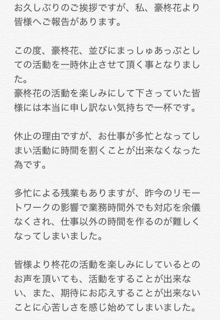 goshuka's tweet photo. ごきげんようですの。
柊花から大好きなみなさまへお知らせがございますの。
ちょっと長くなってしまっ��から画像で申し訳ないのだけれど全部読んでいただけると嬉しいですの。 https://t.co/LQ73uDYu8X