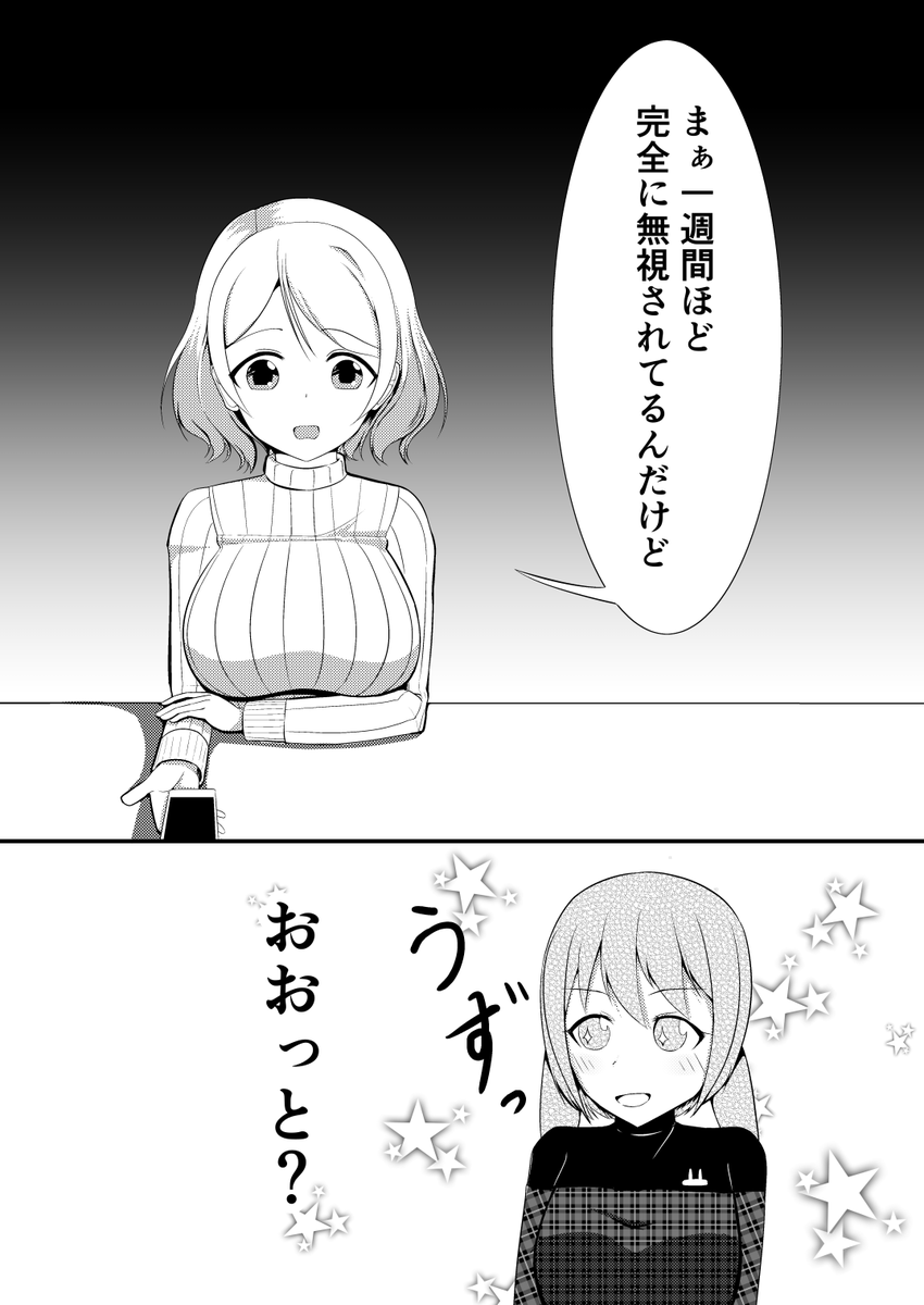 女の子になった友人と自撮り(前編) 