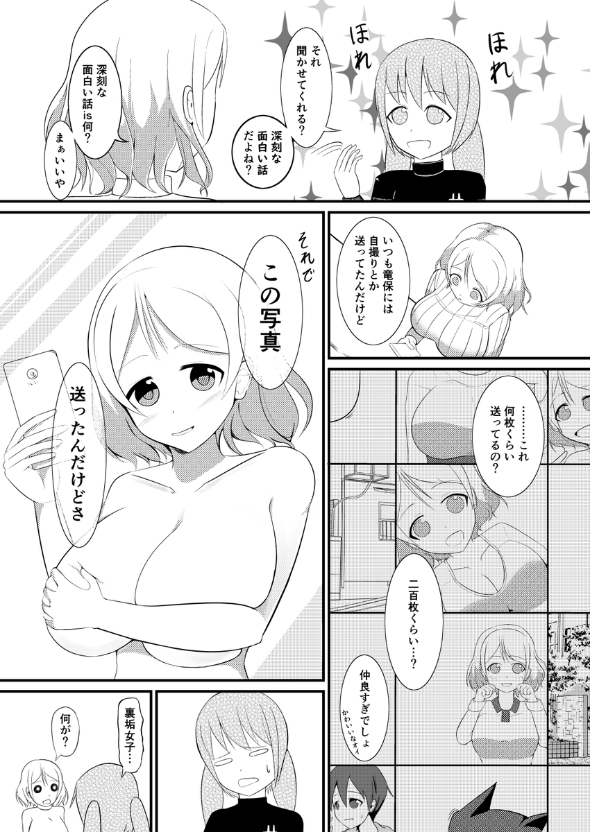 女の子になった友人と自撮り(前編) 