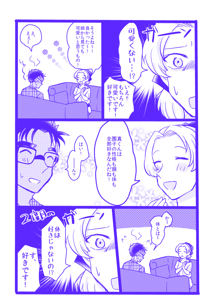 【京園】からかい上手 