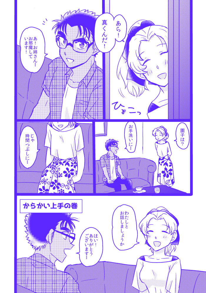 【京園】からかい上手 