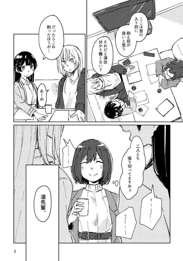 ryonくんとプロット交換した 1/2 