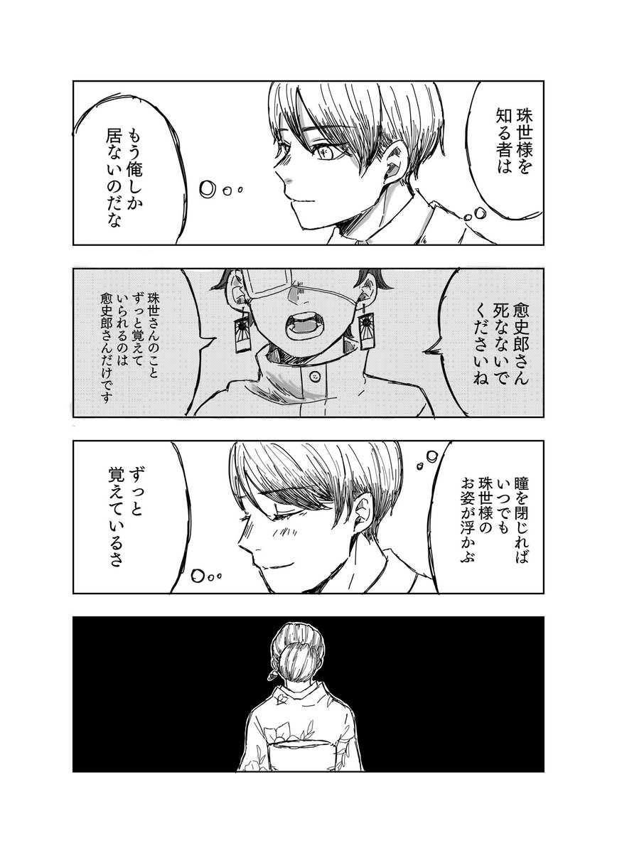 ※最終話ネタバレ

愈史郎が生きる意味 