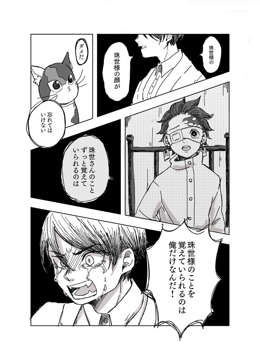 鬼滅の刃 最終話ネタバレ 愈史郎が生きる意味 さんぷーの漫画