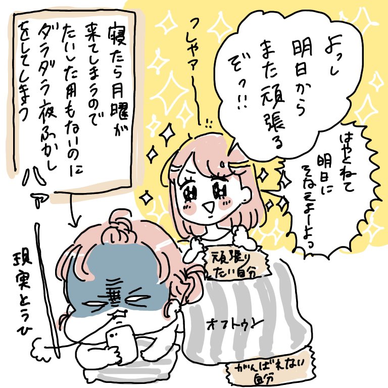 なかなか寝れない人のイラストです せるこの漫画