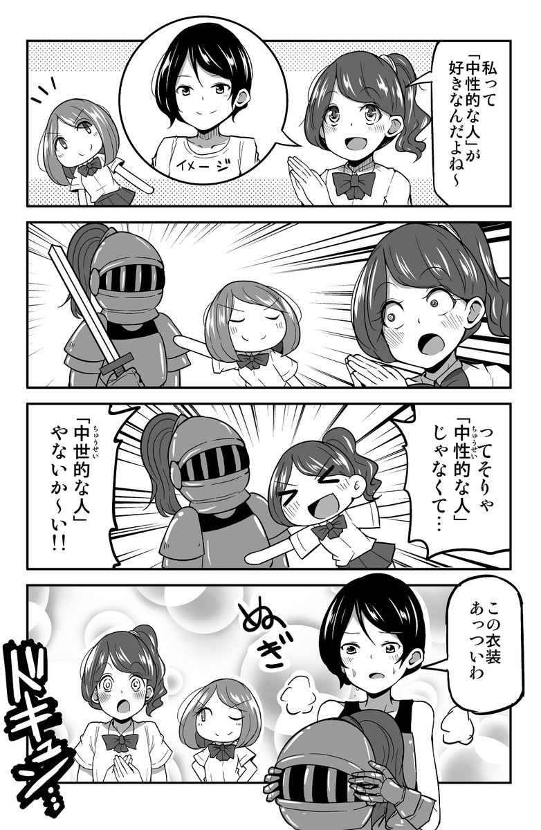 4コマ漫画「好みのタイプ」 