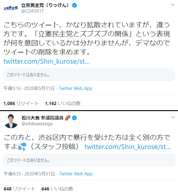 W7wBC8's tweet photo. 黒瀬深が↓のツイート、それを立憲と石川大我議員及びスタッフが反論、黒瀬は謝罪してツイ消し、といった流れ。アーカイブは有志の方が取ってくれていた。
https://t.co/cxioYDv22E https://t.co/cYpUTv10GA