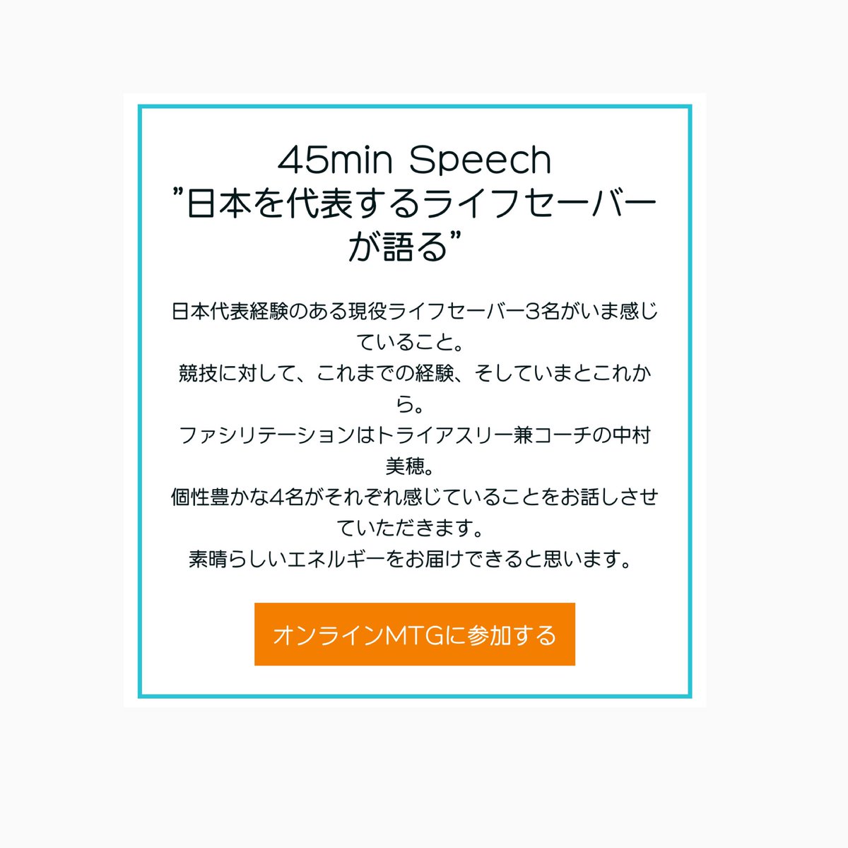 ACBaLmind's tweet photo. 縁日のオンライン開催につきまして
コロナウィルスの感染拡大に伴い、6月の縁日は初めてオンラインで開催させていただくこととなりました。
是非お気軽にご参加いただけますと幸いです。
#acbal #anyonecanbealifesaver
#誰もが誰かのライフセーバーに
#acbal縁日 https://t.co/8h9HsV9toC