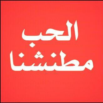 #عطنا_كلمه_للحب..