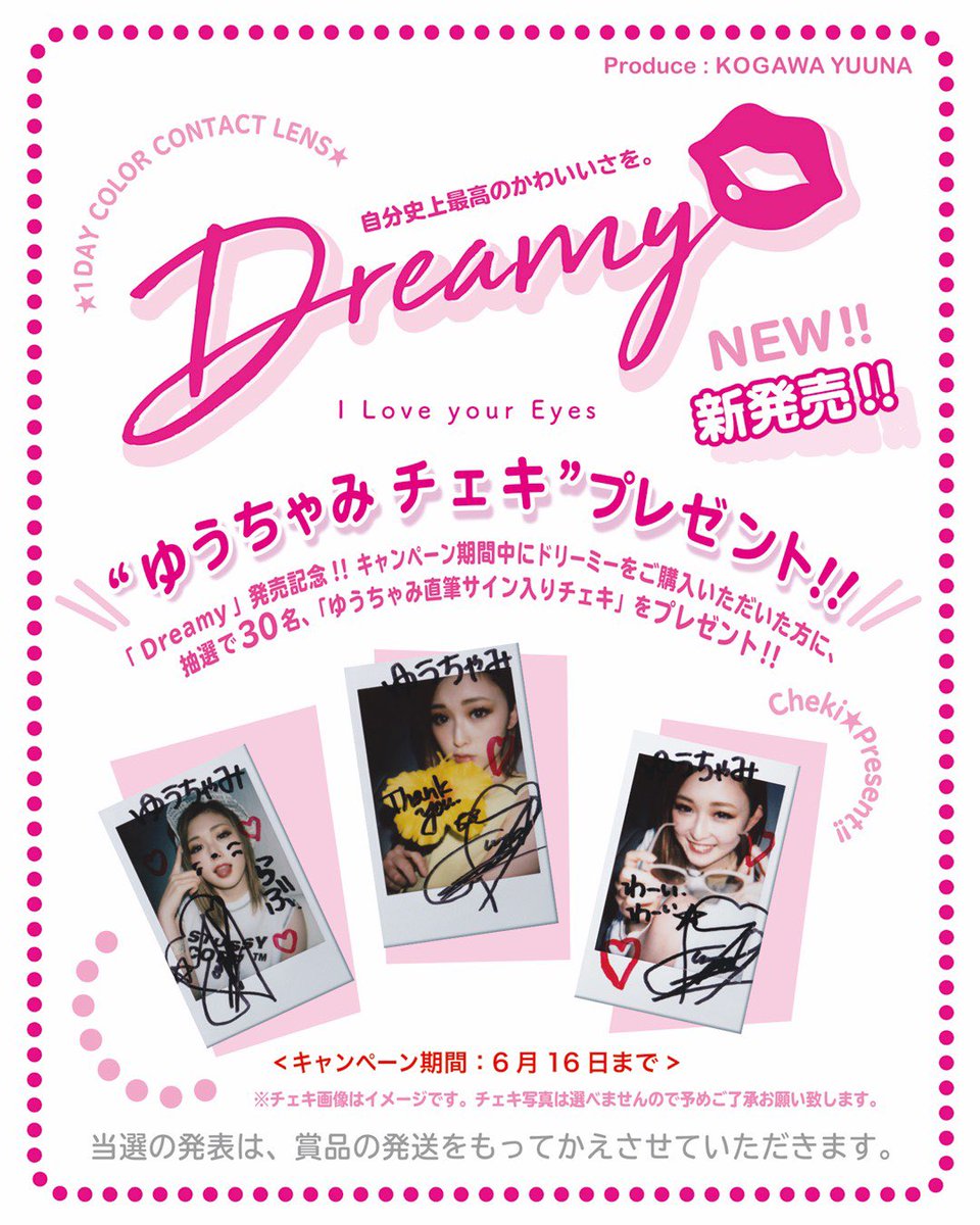 ゆうちゃみ 直筆サイン入り チェキ 💋Dreamy発売記念 チェキプレゼントキャンペーン💋 ☆キャンペーン期間