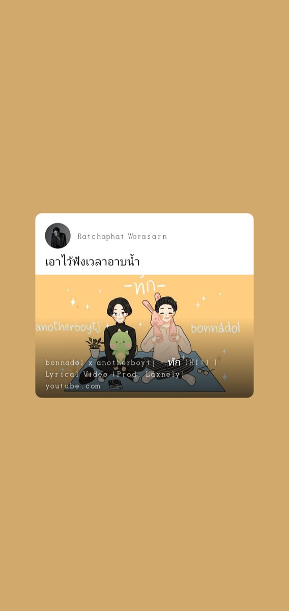 pflhzt's tweet photo. เอาไว้ฟังเวลาอาบน้ำ 
ก็คือถ้าไม่อาบน้ำนี่ห้ามฟัง งี้ป้ะ 
ตายละนี่กินข้าวอยู่
#ทักBonzxPrompayy https://t.co/yGIeItafzr