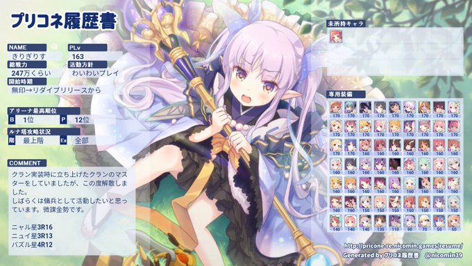 プリコネrクラン募集のtwitterイラスト検索結果 古い順 プリコネrクラン募集のtwitterイラスト検索結果 古い順