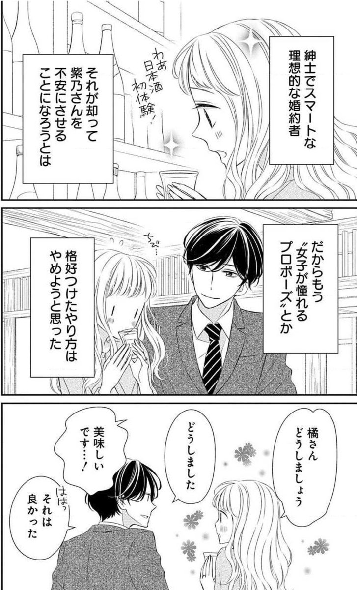 婚約 小説 な 者 は きみ 面倒