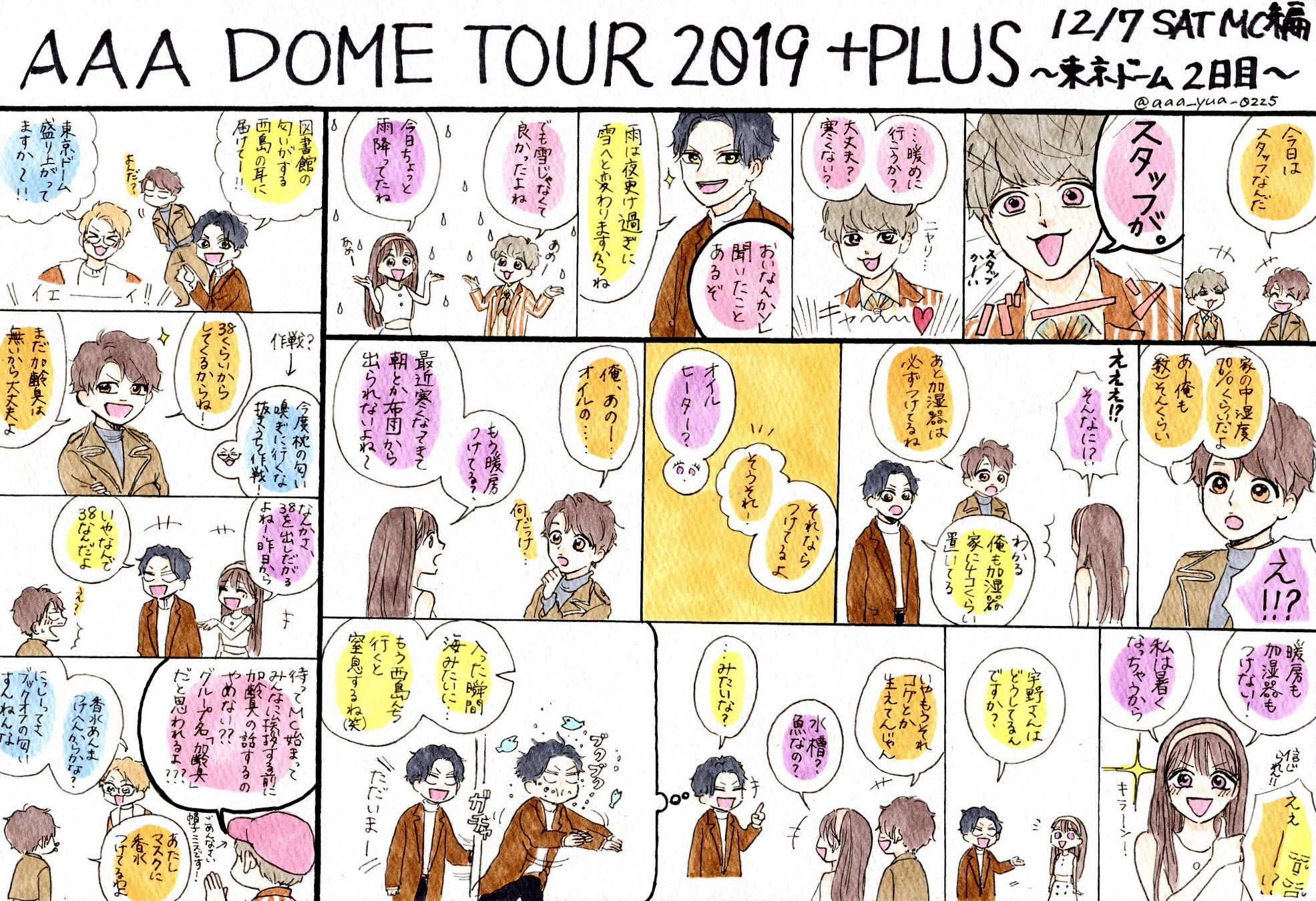 夢愛 a Dome Tour 19 Plus 12 7 土 東京ドーム2日目 イラストレポまとめ Mc編 参戦公演のレポは以上になります 今回のは Dvdに収録されてる部分は割愛させて頂きました 他の公演は のタグで遡れますので是非ᐠ ᐢᐢ ᐟ aイラストレポ Y 夢愛 a Dome Tour 19 Plus 12 7 土 東京ドーム2日目 イラストレポまとめ Mc編 参戦公演のレポは以上になります 今回のは Dvdに収録されてる部分は割愛させて頂きました 他の公演は のタグで遡れますので是非ᐠ ᐢᐢ ᐟ aイラストレポ Y