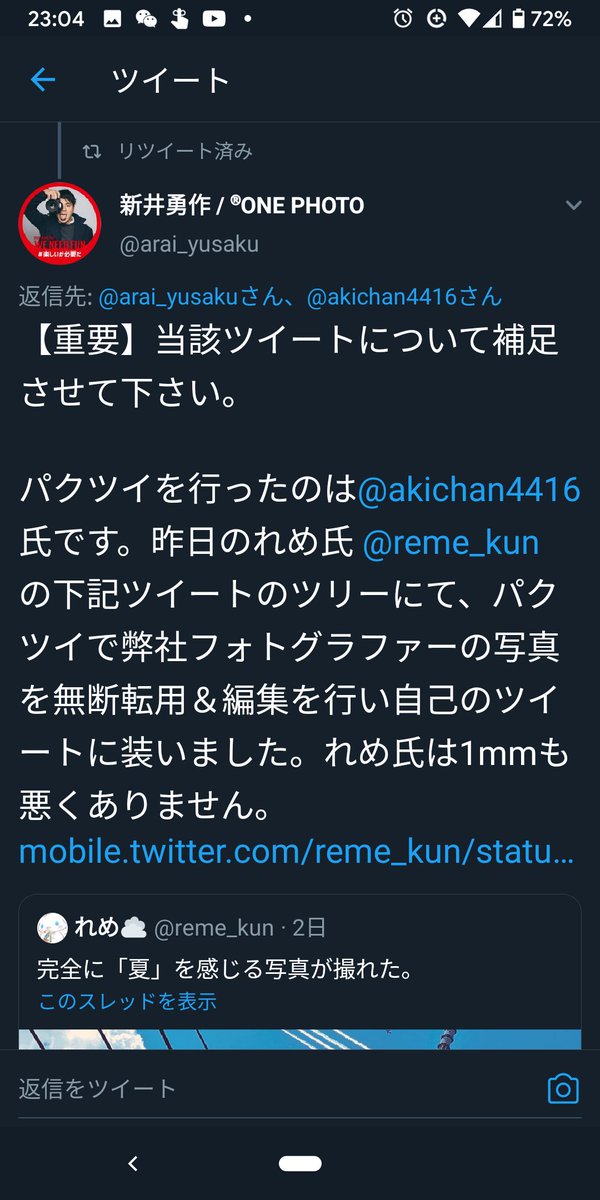 随時更新 画像の無断転載をして利用料20万円を請求されたらブロックして逃げるバカッター Togetter