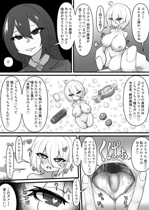 [R-18] 狂気のガム化魔女の巻 #漫画 #状態変化 #形状変化 #食品化 #ガム化  