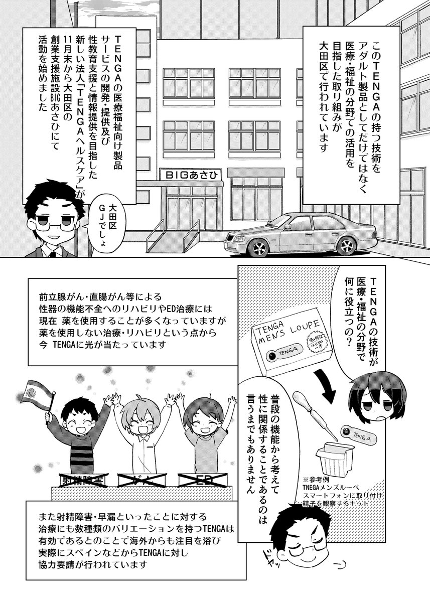 TENGAを医療機器に!?大田区から世界へ、アダルト雑貨の挑戦 https://t.co/6JwzhmD8zp #政治山 (2017年の記事です) 