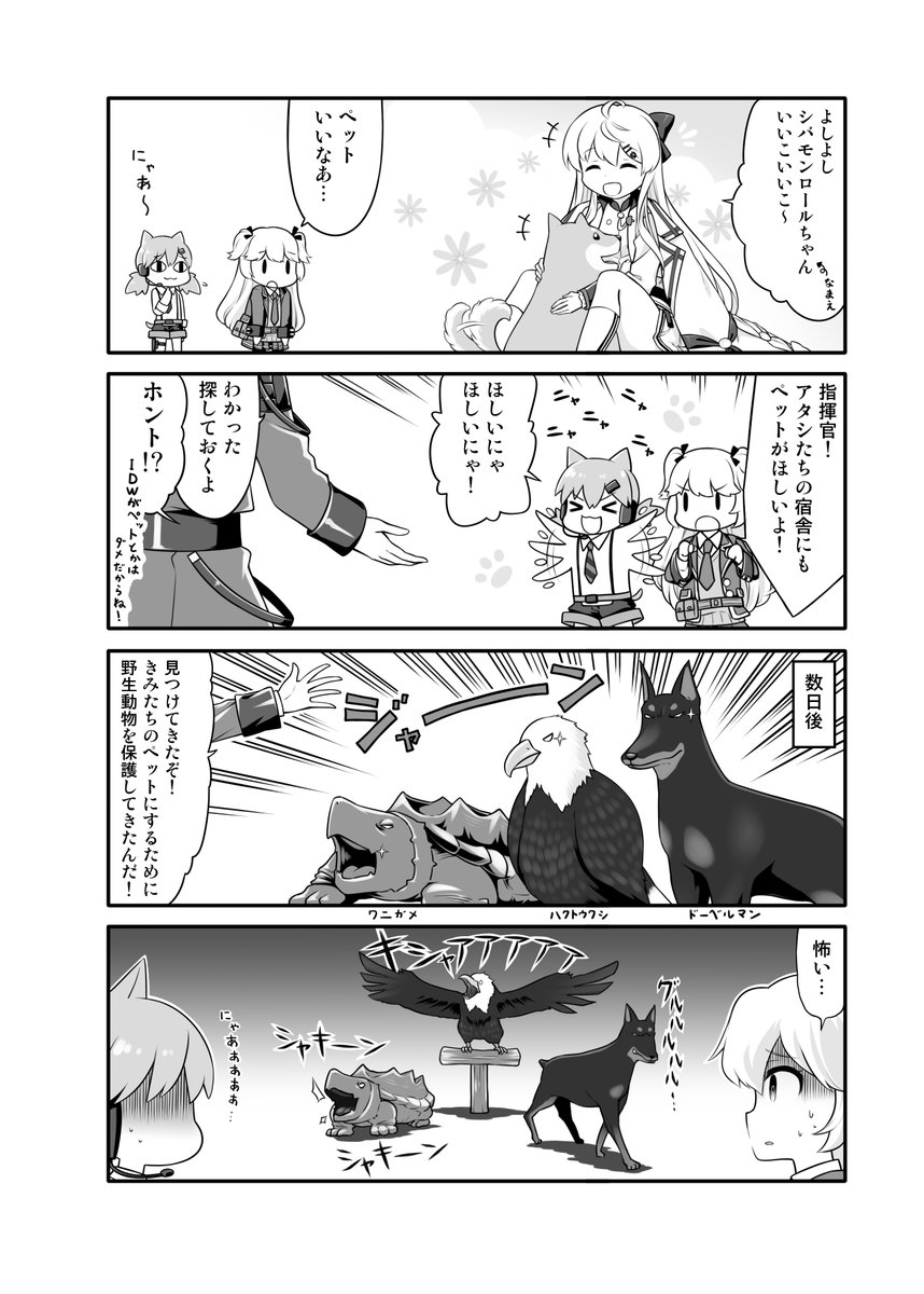 ドルフロの4コマまんが 3本目。ペットが飼いたい。 #ドルフロ #少女前線 