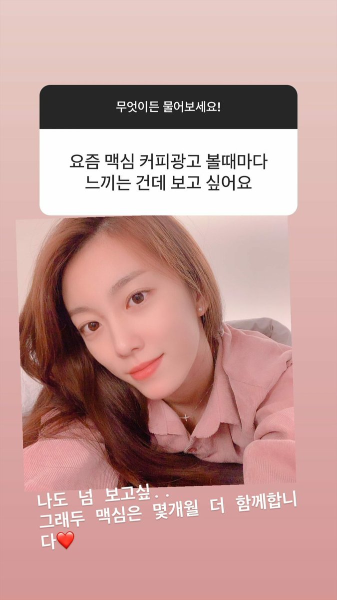 "nowadays whenever i see Maxim coffee commercial i (always) miss you"ㅡ; i miss you too... however Maxim is with us for several months #유니티  #이수지  #수지  #디아크  #리얼걸프로젝트  #UNI_T  #LEESUJI