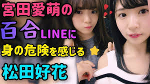 与作 売名百合アイドルはいくらでもいるけどガチ百合アイドルは宮田愛萌プロくらいかな アイドルは男性と恋愛禁止なんだから女性と堂々と付き合えば良いんだよ みんな宮田プロとお付き合いすればいいんだよ