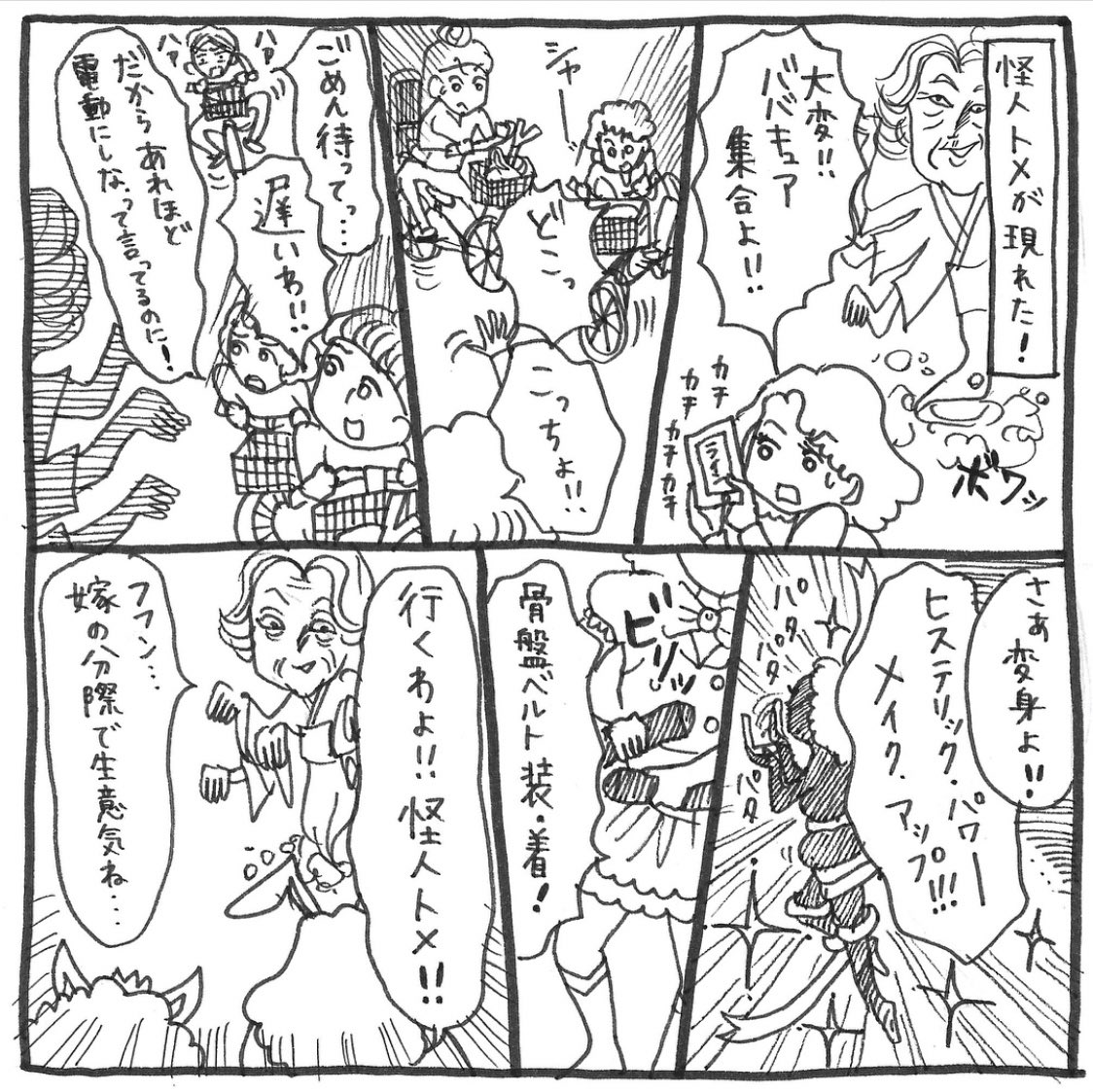 【ダルっとババキュア】
嬉しいことに多くの方に見てもらえて嬉しいので第1話から載せてみます☺️??
第1話?‍♀️ 