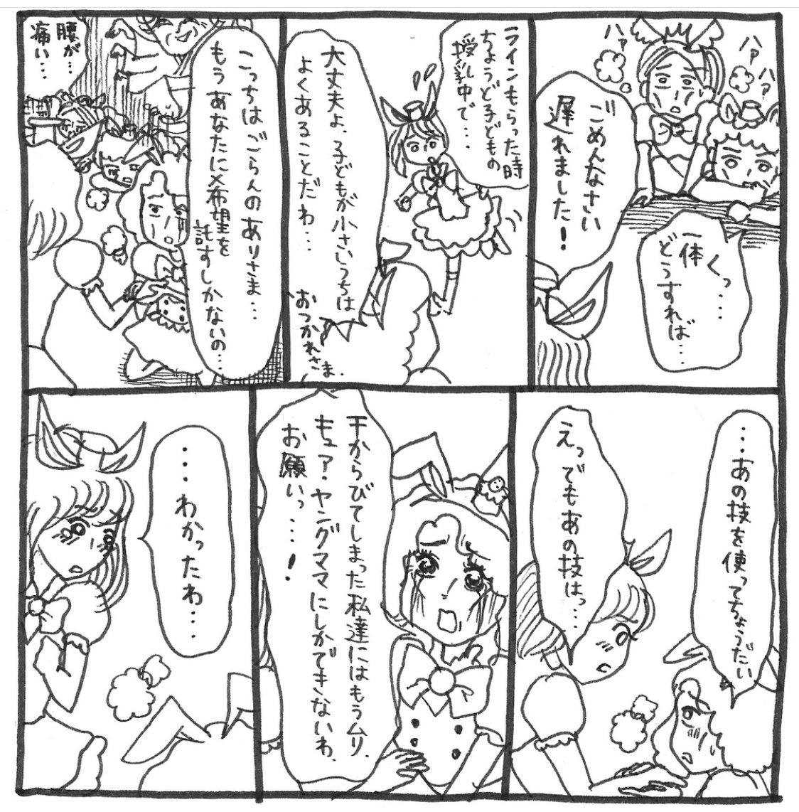 【ダルっとババキュア】
嬉しいことに多くの方に見てもらえて嬉しいので第1話から載せてみます☺️??
第1話?‍♀️ 