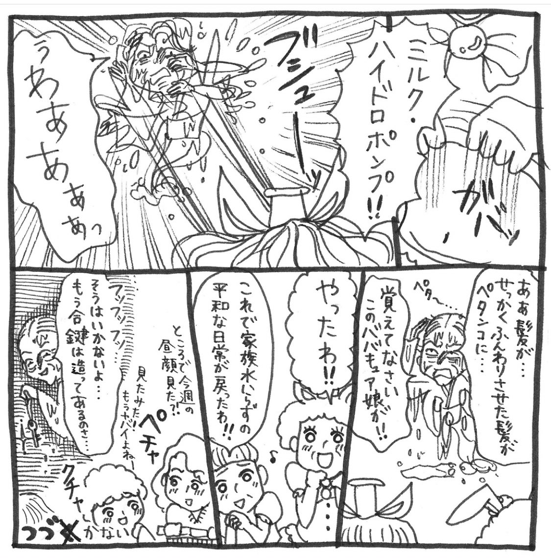 【ダルっとババキュア】
嬉しいことに多くの方に見てもらえて嬉しいので第1話から載せてみます☺️??
第1話?‍♀️ 