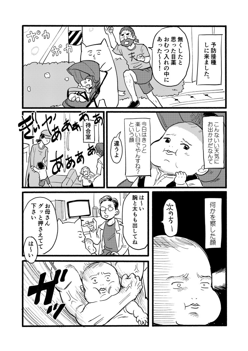 予防接種の時の話 #育児漫画 