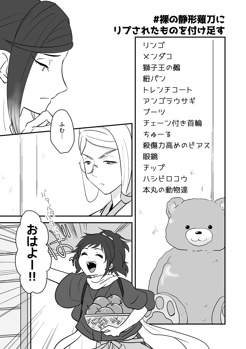 漫画 1 4 裸の静形薙刀にリプされたものを付け足す大変遅くなりました 全16p です まとめ 漫画 1 4 裸の静形薙刀にリプされたものを付け足す大変遅くなりました 全16p です まとめ