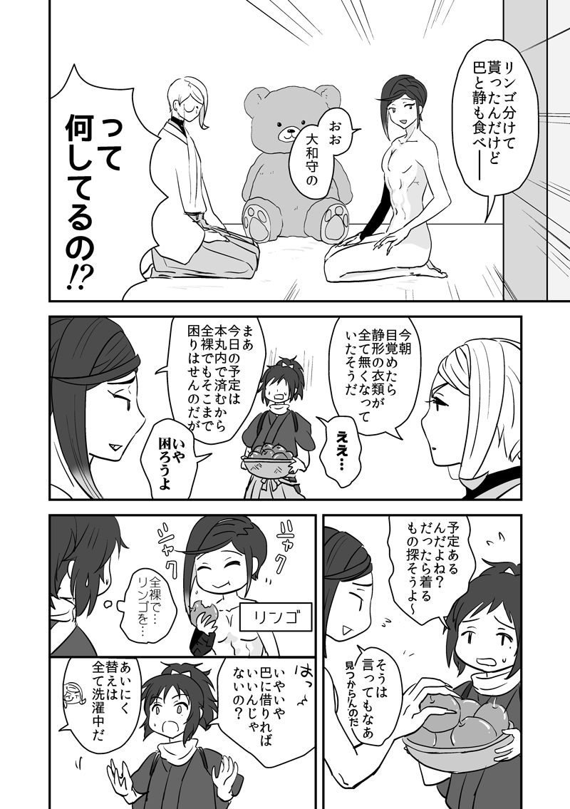 (1/4) #裸の静形薙刀にリプされたものを付け足す
大変遅くなりました!全16P です 
