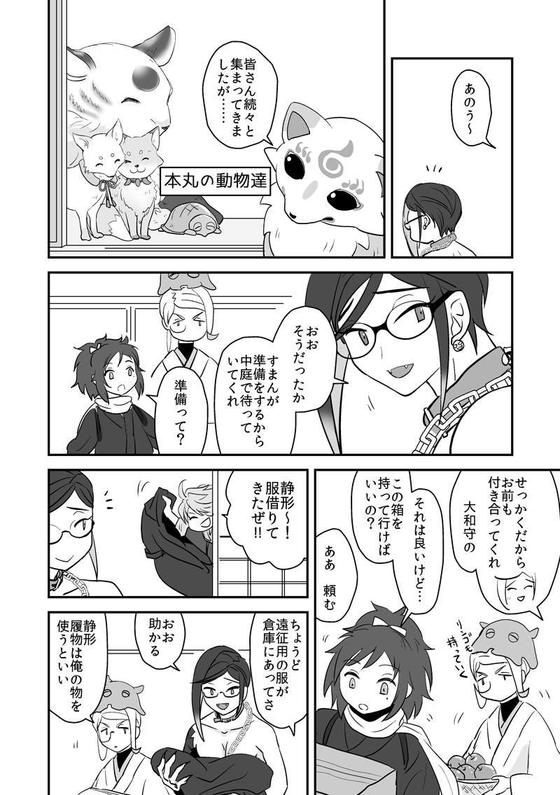 (2/4) #裸の静形薙刀にリプされたものを付け足す 