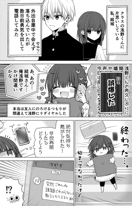 外出自粛からの学校再開だけど好きな人の顔が見れた子 #創作漫画 