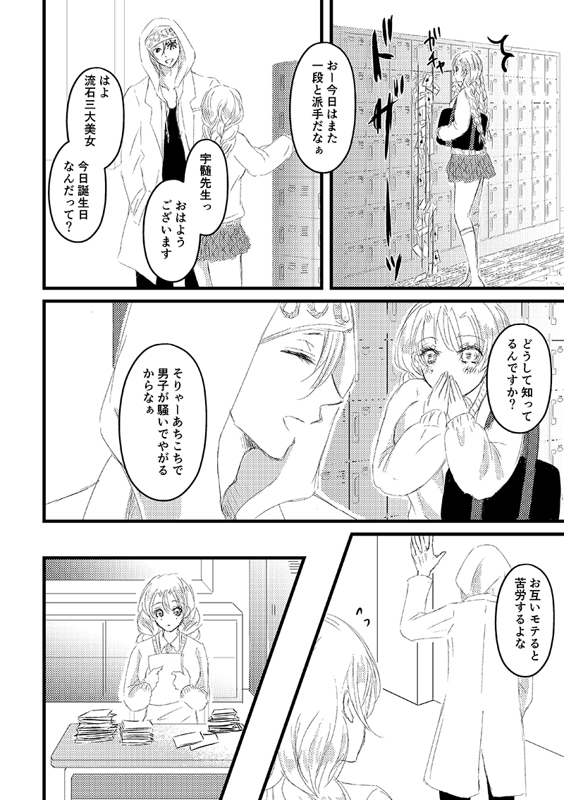 甘露寺お誕生日おめでとうおばみつ漫画
1/2(計8枚)

フライング失礼。

※学パロ
・伊黒先生×JK甘露寺
・お互い好きだと知っていますが立場上付き合っていません。

甘露寺おめでとう??✨? 