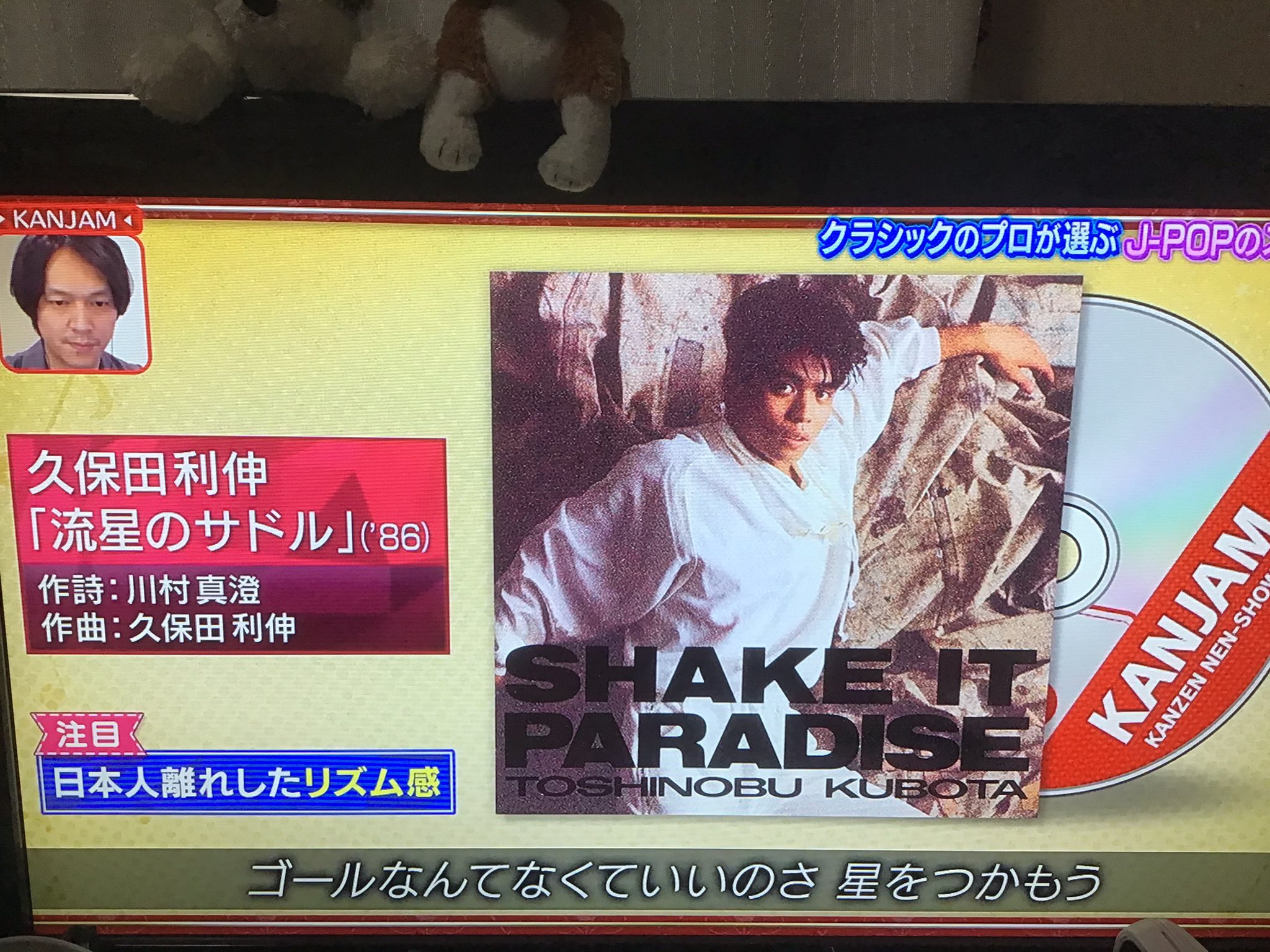 やまてぃ 今晩の 関ジャム は クラシックのプロが選ぶj Popのスゴイ曲 久保田利伸の 流星のサドル ですか 確かにグルーヴ感ハンパない昔からよく聴いた曲だがプロの解析を聞くとうーんと唸るな T Co Mnozmkybi1 Twitter