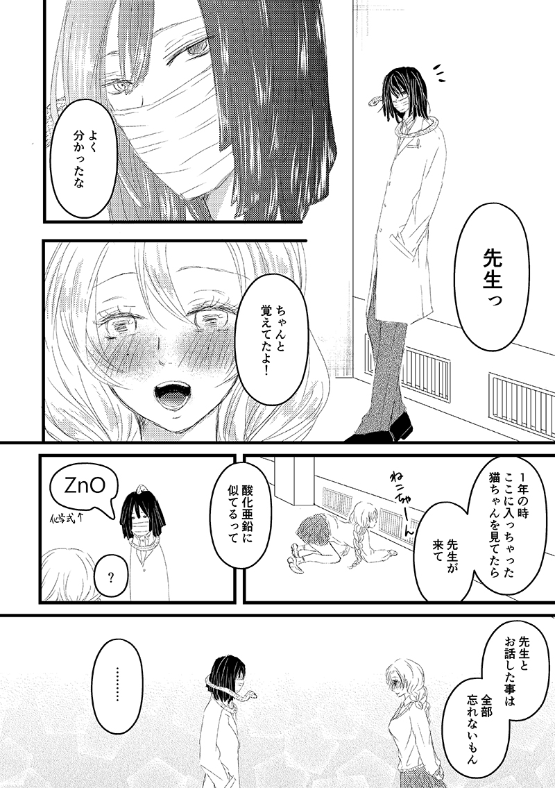 甘露寺お誕生日おめでとうおばみつ漫画
2/2 