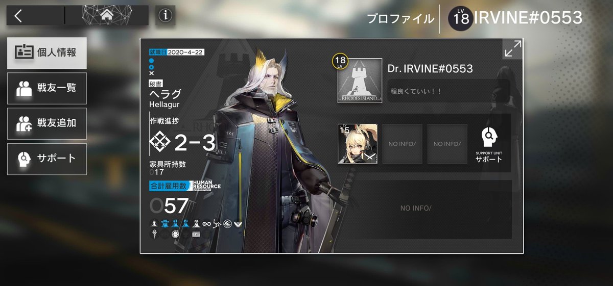 粋啓介 リライズ合わせ カザミ作成中 على تويتر アークナイツ戦友募集 やってるffさん多いので募集 1日１ ２戦しかしてなかったので 低レベルですがffさん中心によければ繋がってくださいませ ヘラグさんメイン 速水奨ボイスに癒やされてます