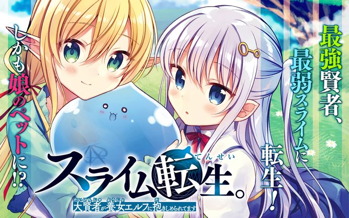 スライム転生のtwitterイラスト検索結果