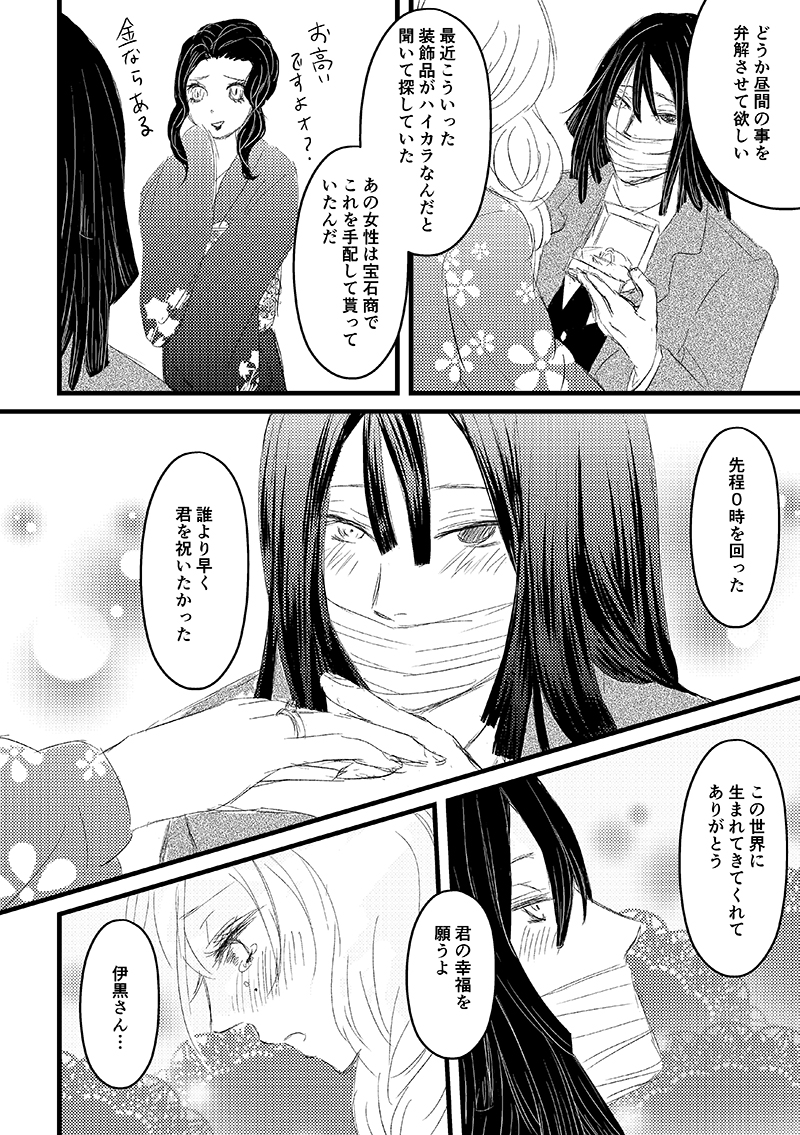 甘露寺お誕生日おめでとうおばみつ漫画
2/3(計10枚) 