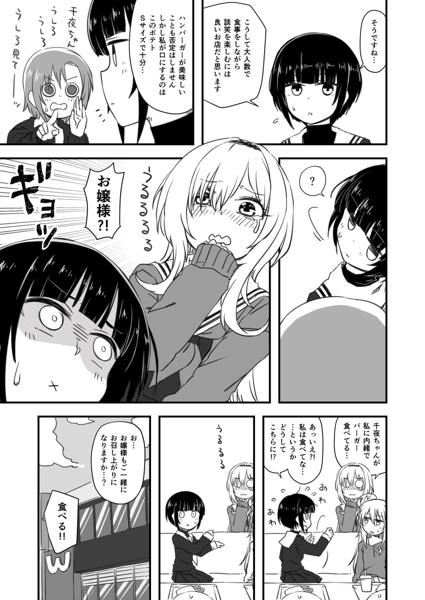 このあと皆で仲良くハンバーガーを食べました
(ちとちよ漫画) 