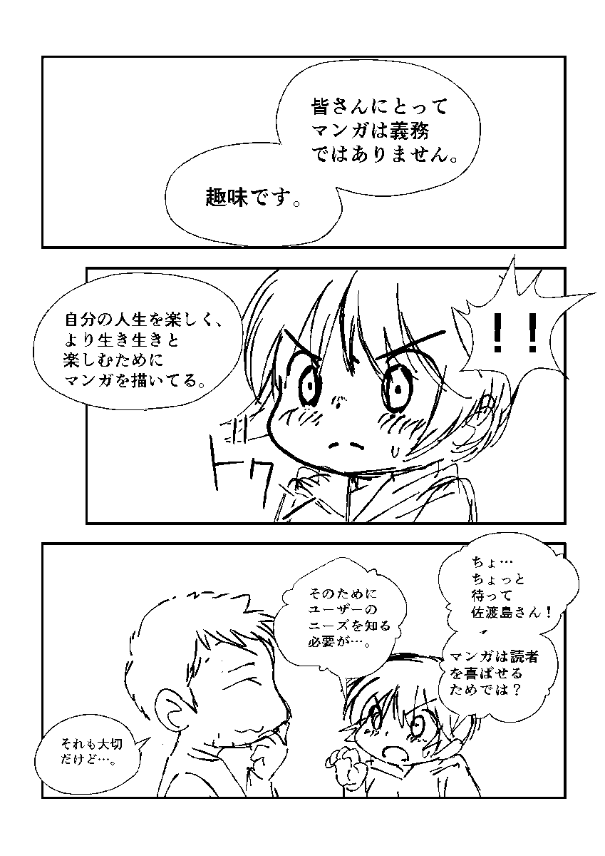 「スキ」 #コルクラボマンガ専科  #毎日読もう・あげよう1Pマンガ 17～24/164 #イマフレと一緒 