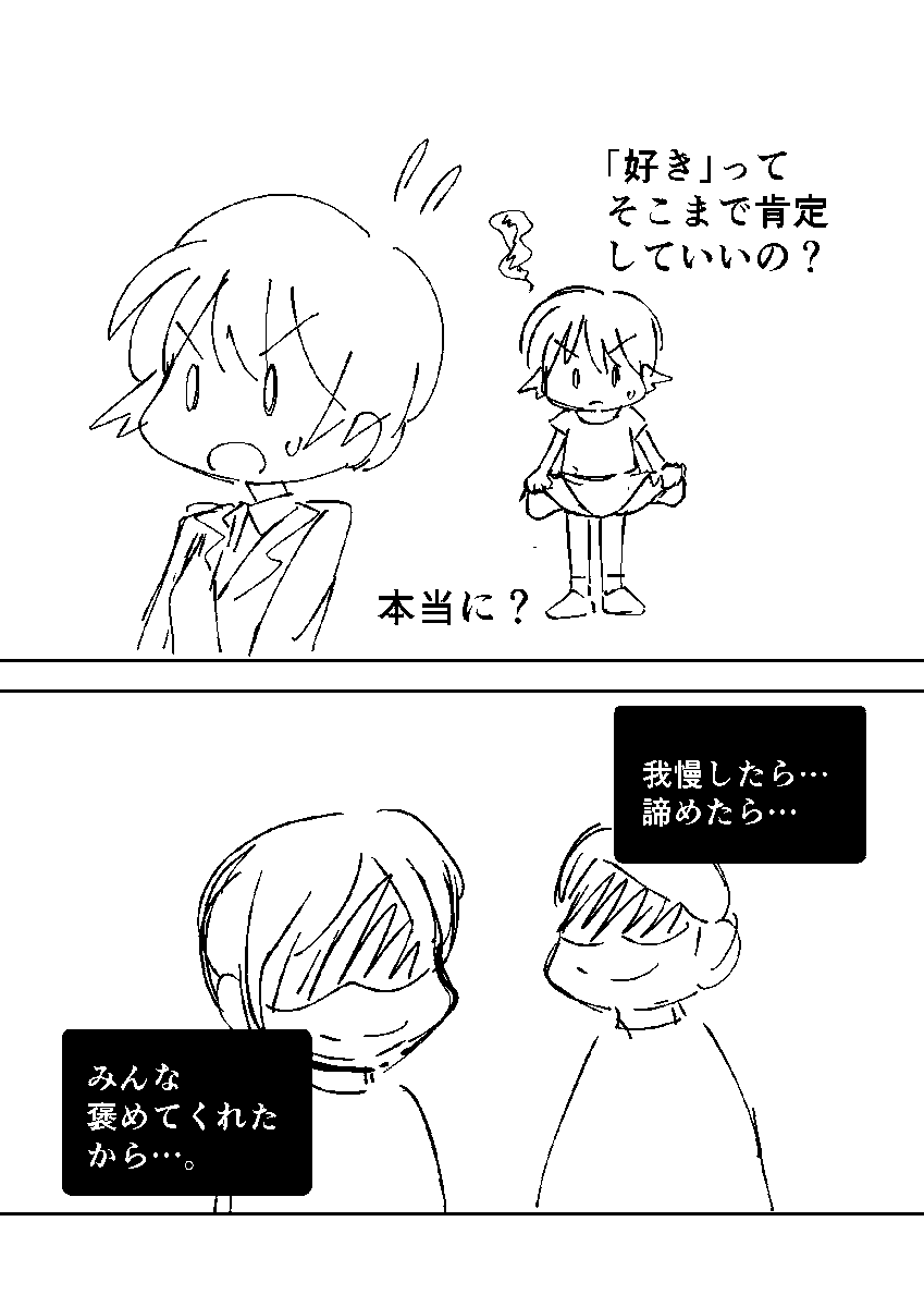 「スキ」 #コルクラボマンガ専科  #毎日読もう・あげよう1Pマンガ 17～24/164 #イマフレと一緒 