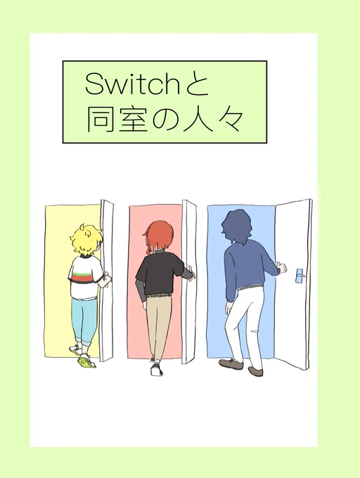 エアブーのSwitchの同室本!みんな出てくるよ〜ほのぼのギャグです!それぞれの話の最初のページのサンプルです!フロマージュで330円になるみたいです!B5サイズ42ページ 