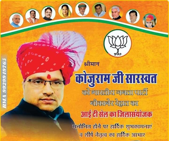 RamkumaSharma05's tweet photo. @kojuram3  को बीकानेर देहात भाजपा आईटी सेल का जिला संयोजक पद पर मनोनित होने पर बधाई 
@tc_saraswat https://t.co/twShl46Xhr