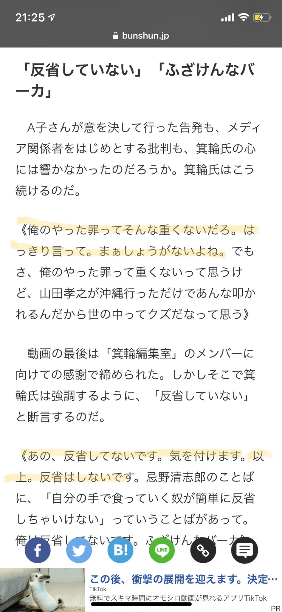 Aya 님의 트위터 これ 見て見ぬ振りは加担になりますからね おとなたち 幻冬舎 箕輪厚介氏 何がセクハラだよボケ 俺の罪って重くない 反省してない オンラインサロン会員へ大放言 動画入手 箕輪厚介 セクハラ みの編 文春オンライン T Co